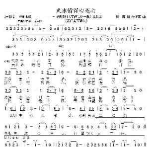 渔水情深心连心_歌曲简谱_词曲:甘霖 孙卫东
