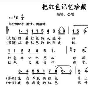 把红色记忆珍藏_民歌简谱_词曲:李幼容 马成 赵弟军