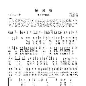 梅园颂_歌曲简谱_词曲:陆学贤 黄美美