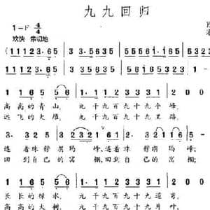 九九回归_民歌简谱_词曲:肖时照 潘小千
