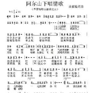 阿尔山下唱情歌_民歌简谱_词曲:荣亚楠 荣亚楠