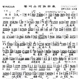 智取威虎山 管叫山河换新装_歌曲简谱_词曲:暂无 恒流星制谱