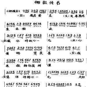 粤曲 柳毅传书之洞房 罗家宝 林小群