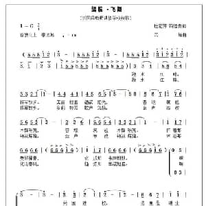 起航 飞翔 _合唱歌谱_词曲:杜宏芳 赖福贵 舒云峰