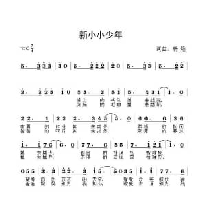 新小小少年_儿歌乐谱_词曲:杨焰 杨焰