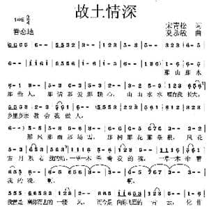 故土情深_歌曲简谱_词曲:宋青松 莫恭敏