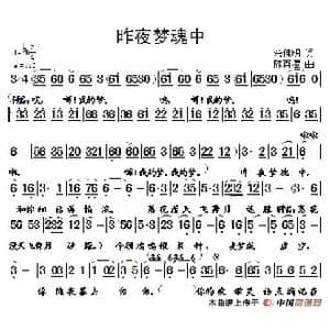 昨夜梦魂中_歌谱投稿_词曲:余伟明 陈百潭