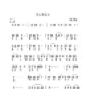 男人和女人_通俗唱法乐谱_词曲:洪绍光 武秀林
