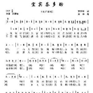 宜宾茶多酚_民歌简谱_词曲:罗世林 吴华