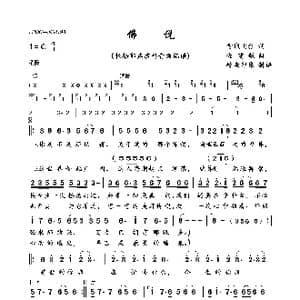佛说_歌曲简谱_词曲:雪域飞狼 查建敏
