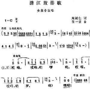 清江放排歌_民歌简谱_词曲:周树仁 张一弦