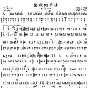 喜庆的日子_歌曲简谱