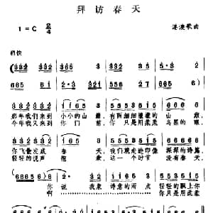 拜访春天_通俗唱法乐谱
