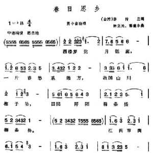 春日思乡_民歌简谱_词曲:容传兰 钟立民 郭建丰