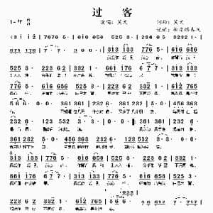 过客_歌谱投稿_词曲:笑天 笑天