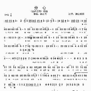 分心_歌谱投稿