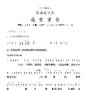 粤剧 庵堂重会 粤剧 花染状元红 选段 盖鸣晖 吴美英 叶绍德