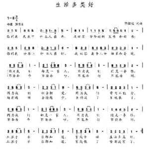 生活多美好_民歌简谱_词曲:郭瀚远 郭瀚远