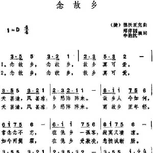 念故乡 捷 _外国歌谱_词曲:郑萍因 李抱忱填词 德沃夏克