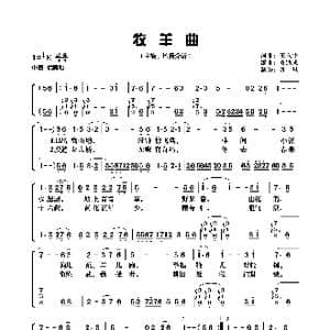 牧羊曲_歌曲简谱_词曲:王立平 王立平曲 夏铸成编谱