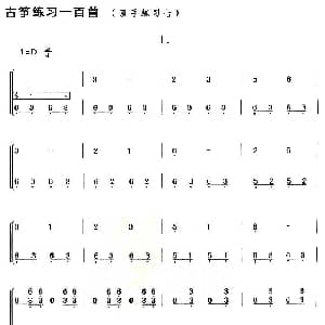 古筝谱 | 古筝练习 双手练习 7