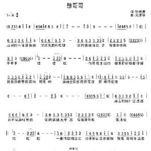 想哥哥_民歌简谱_词曲:张艳惠 吴清华