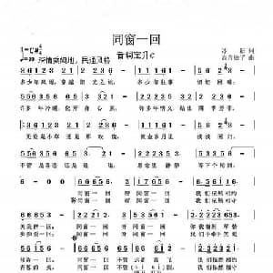 同窗一回_通俗唱法乐谱_词曲:冰耘 高音敏子