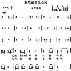 秧歌藏在姐心间 _民歌简谱_词曲:朱宝强填词 朱宝强 汪士淮编曲