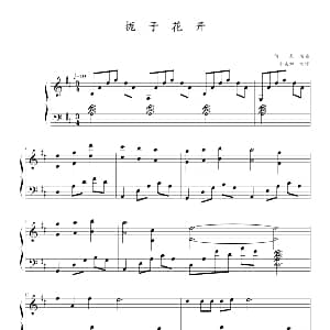 栀子花开 钢琴谱 何灵