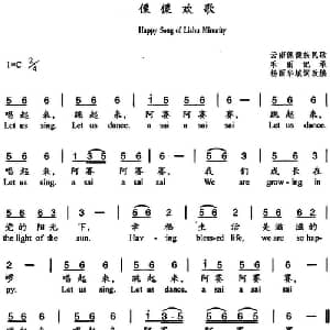 傈僳欢歌_儿歌乐谱_词曲:杨丽华填词改编 杨丽华