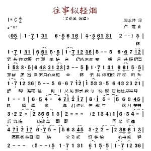 往事似轻烟_歌谱投稿