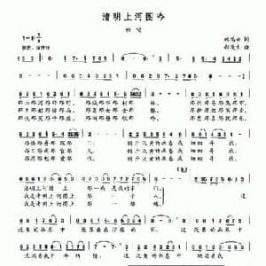 清明上河图吟_民歌简谱_词曲:韩鸿云 郝漫生