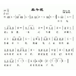 牵牛花_儿歌乐谱_词曲:小怡 黄清林