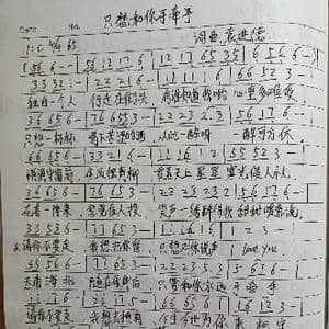 只想和你手牵手_歌曲简谱_词曲:袁进德 袁进德