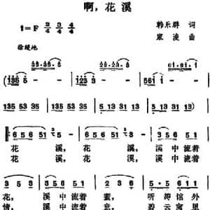 啊,花溪_民歌简谱_词曲:韩乐群 家浚