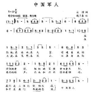 中国军人_民歌简谱_词曲:云剑 赵吕森