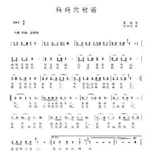 妈妈的歌谣_民歌简谱_词曲:瞿晓 党继志
