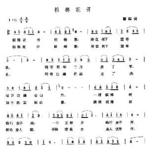 槟榔花开_民歌简谱_词曲:翟琮 张玉晶
