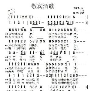 敬宾酒歌_歌曲简谱_词曲:李鹏霄