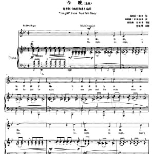 今晚 美国 _外国歌谱_词曲:伦纳德 伯恩斯坦 美 斯蒂芬 桑坦
