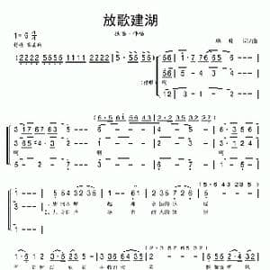 放歌建湖_歌曲简谱_词曲:单国浩 单明