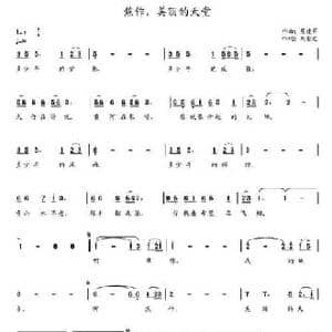 焦作,美丽的天堂_民歌简谱_词曲:刘金忠 熊建军