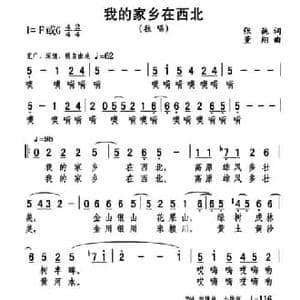 我的家乡在西北_民歌简谱_词曲:张弛 董翔