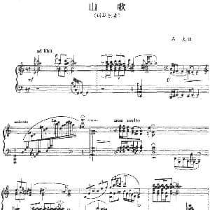 山歌 钢琴谱 石夫