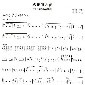 葫芦丝谱 | 火把节之夜 杨伟