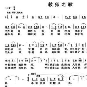 教师之歌_民歌简谱_词曲:郝艺英 陈中