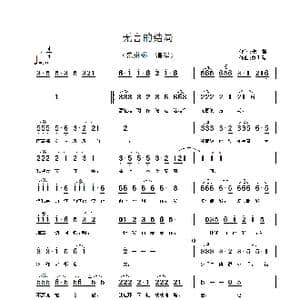 无言的结局_歌谱投稿_词曲:卡斯 刘明瑞