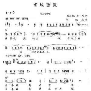 雪域西藏_民歌简谱_词曲:刘志毅 卓玛 胡俊成