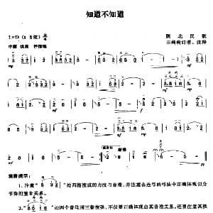 二胡谱 | 知道不知道 陕北民歌 王莉莉订谱版 陕北民歌 王莉莉订谱
