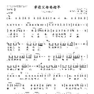 孝敬父母要趁早_歌曲简谱_词曲:慕正兴 慕正兴 刘小刚